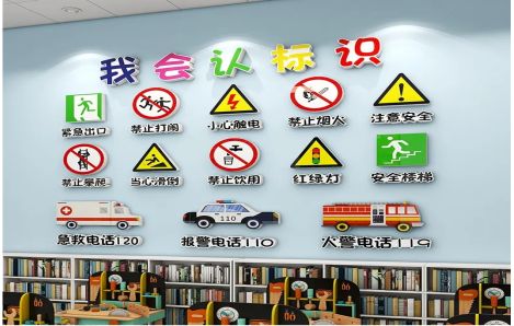 河池安全标识在幼儿园实施的重要性
