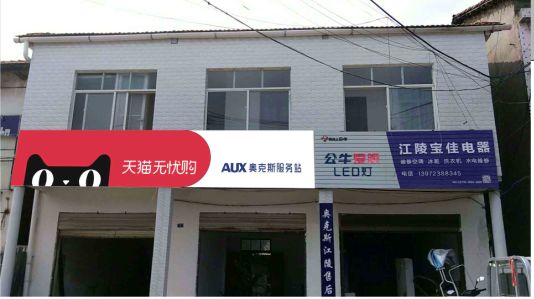 河池品牌门头店招