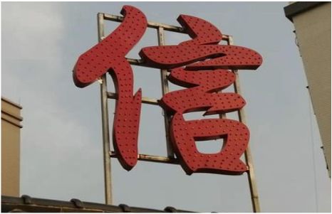 河池发光字怎么做防水处理？