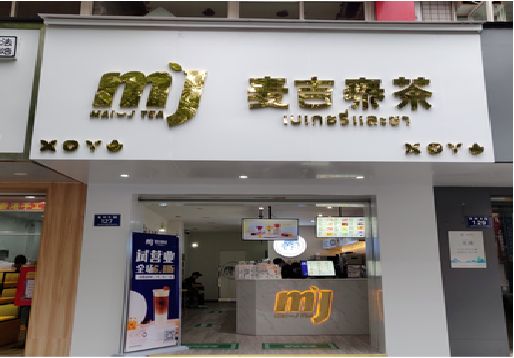 河池奶茶店招牌怎么做好看？