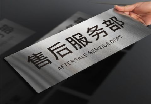 河池不锈钢腐蚀牌的制作方法。